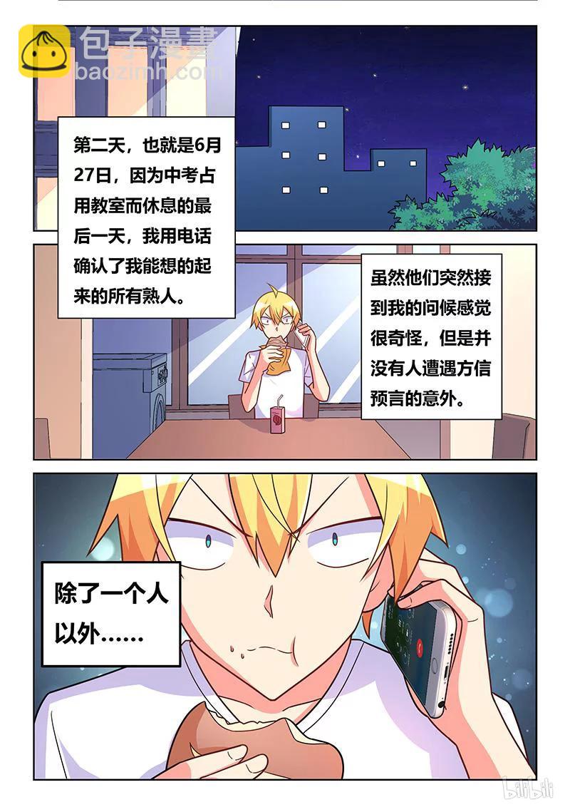 404 恐怖预言-第347话
