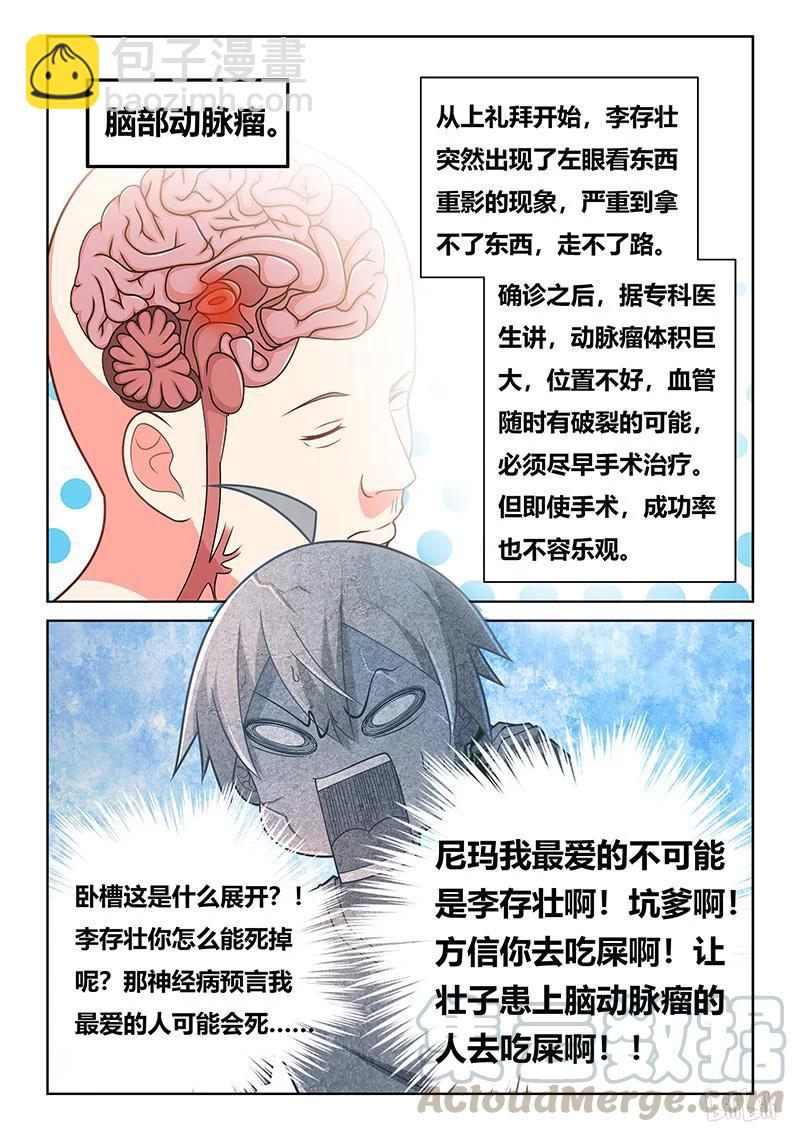 404 恐怖预言-第347话