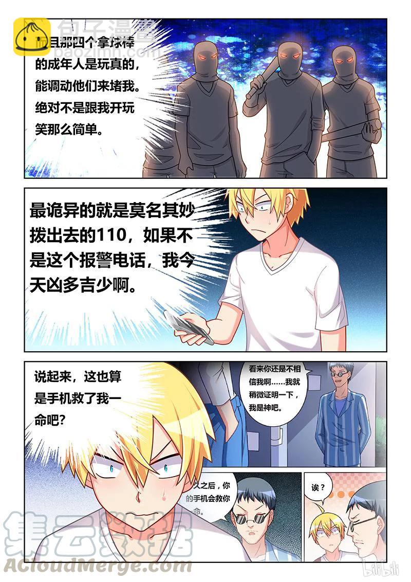 404 恐怖预言-第347话