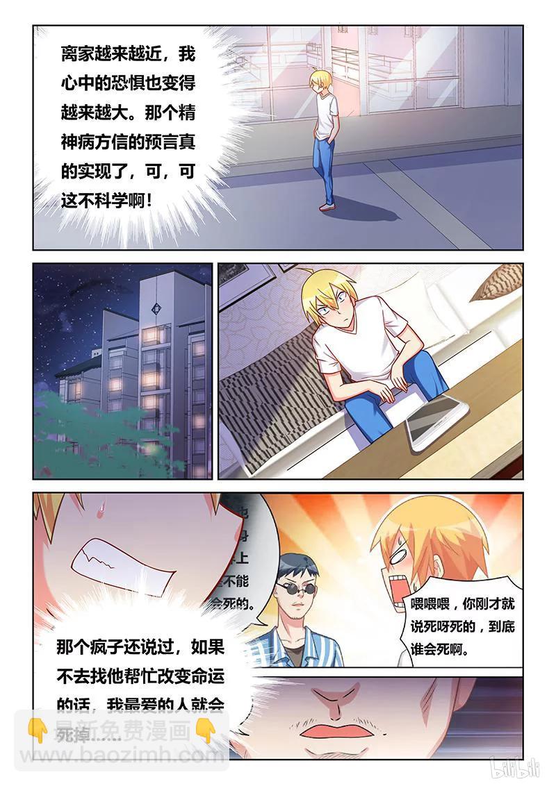 404 恐怖预言-第347话
