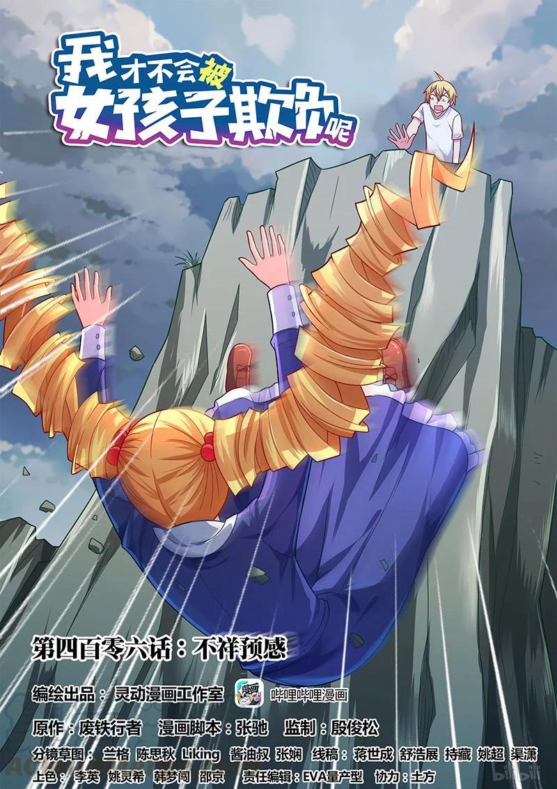 406 不祥预感-第349话