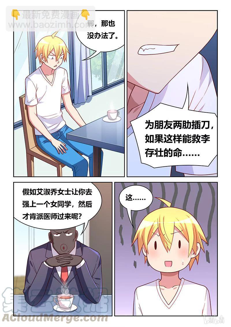 406 不祥预感-第349话