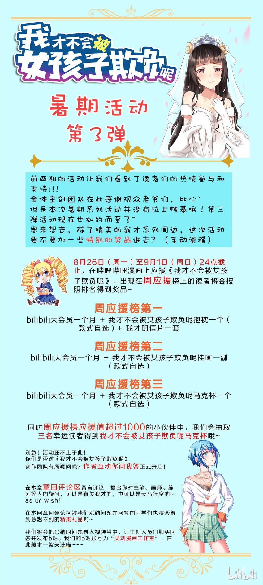 活动页 第三期活动-第53话