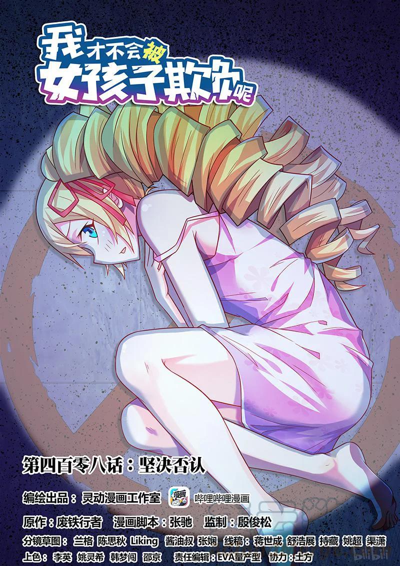 408 坚决否认-第351话