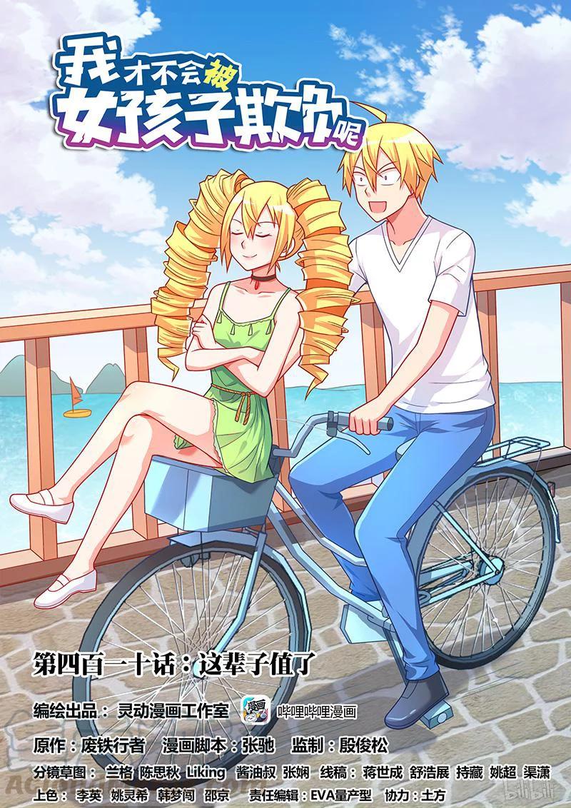 410 这辈子值了-第353话