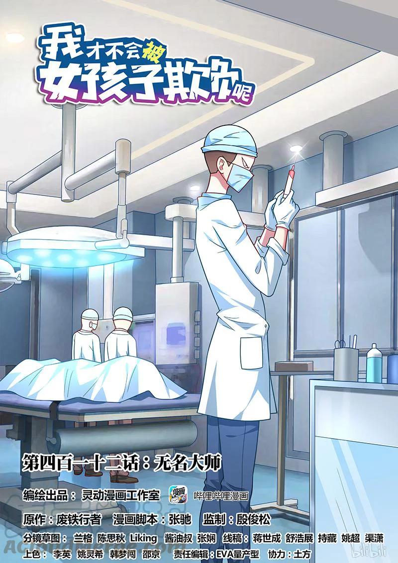 412 无名大师-第355话