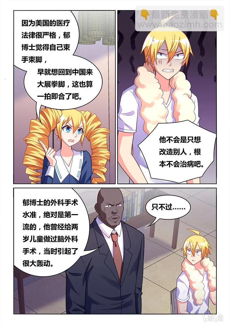 412 无名大师-第355话
