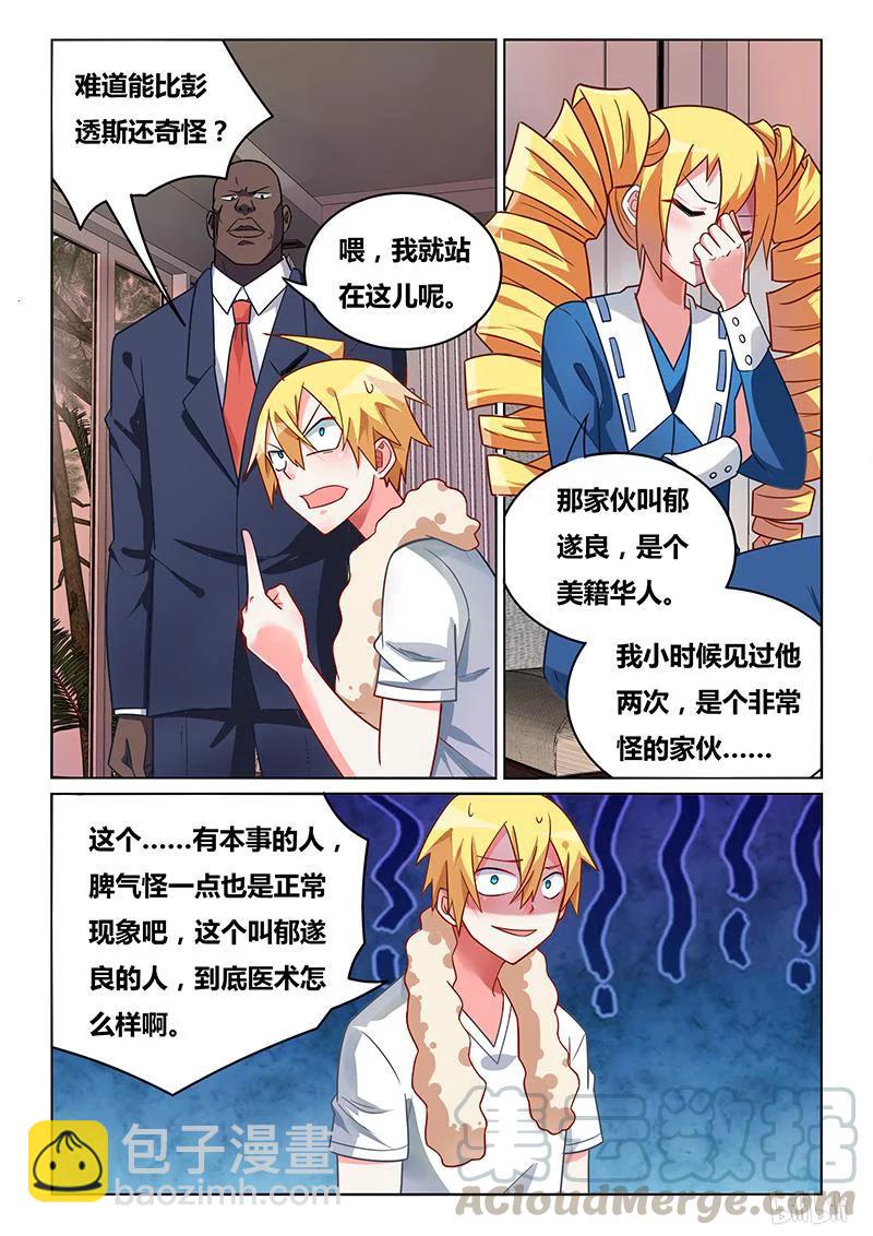 412 无名大师-第355话