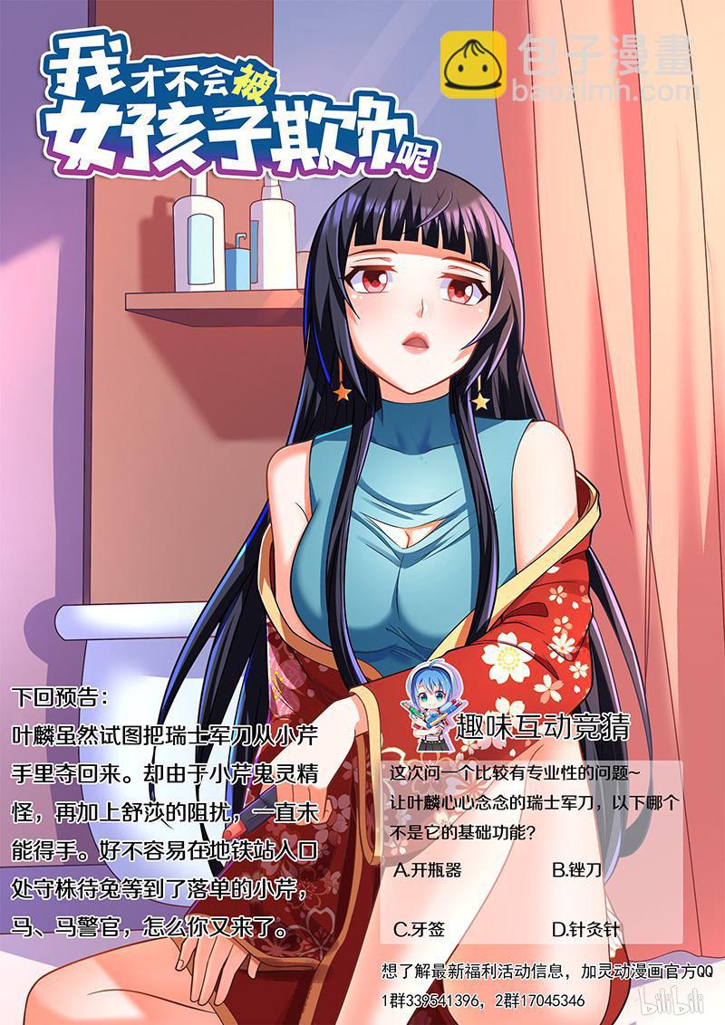 414 你的就是我的-第357话