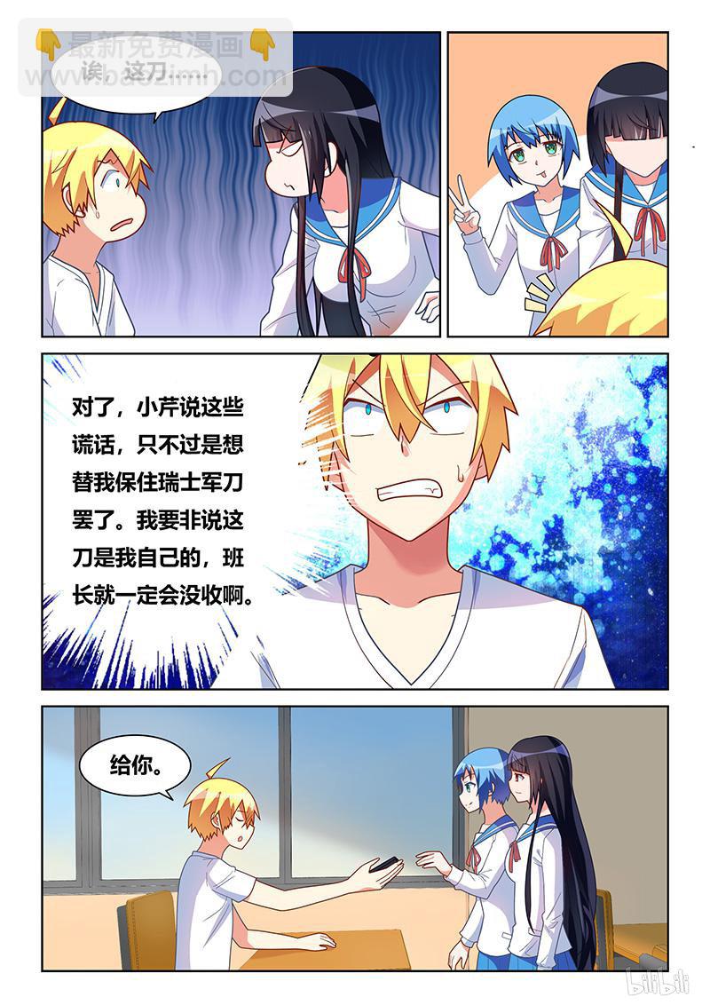 414 你的就是我的-第357话
