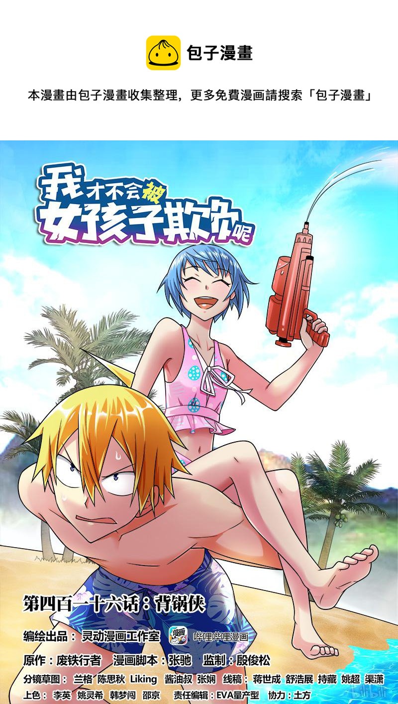 416 背锅侠-第359话