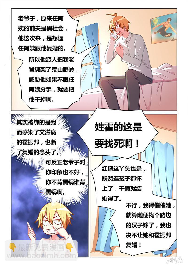416 背锅侠-第359话