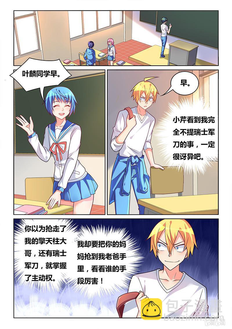 416 背锅侠-第359话