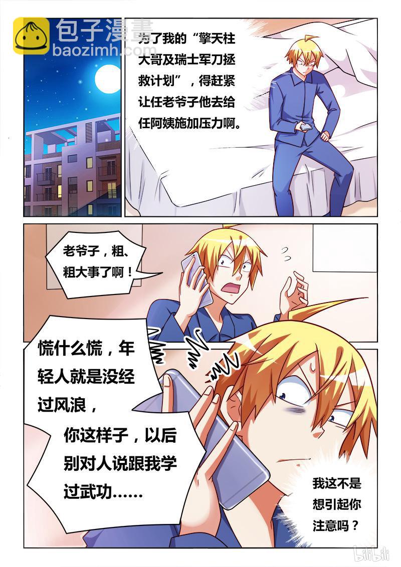 416 背锅侠-第359话