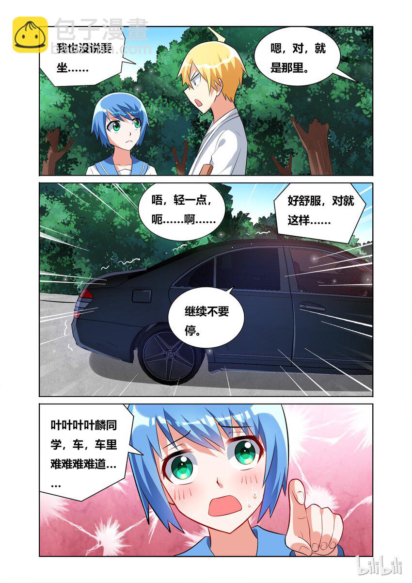 43 车内的呻吟-第43话