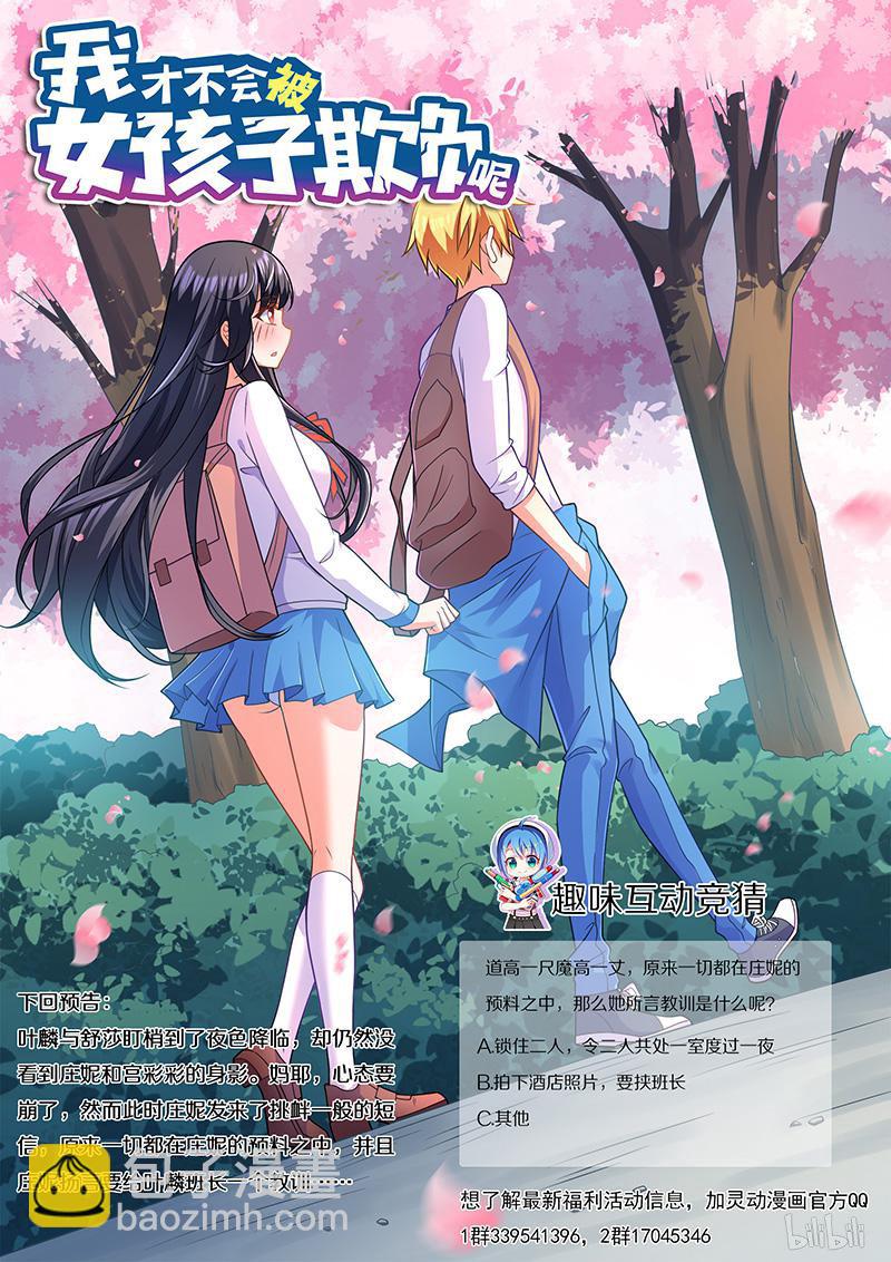 420 守株待兔-第363话