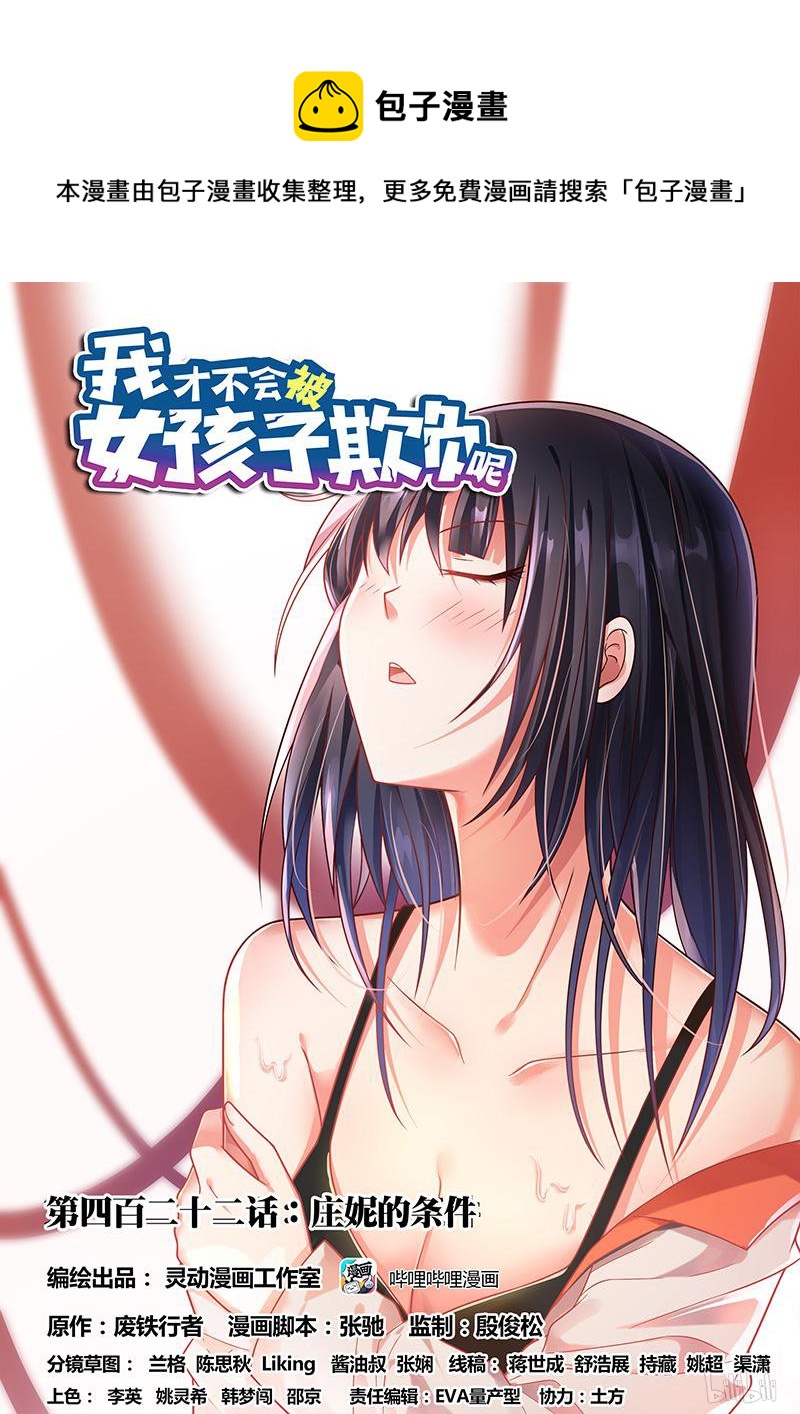 422 庄妮的条件-第365话