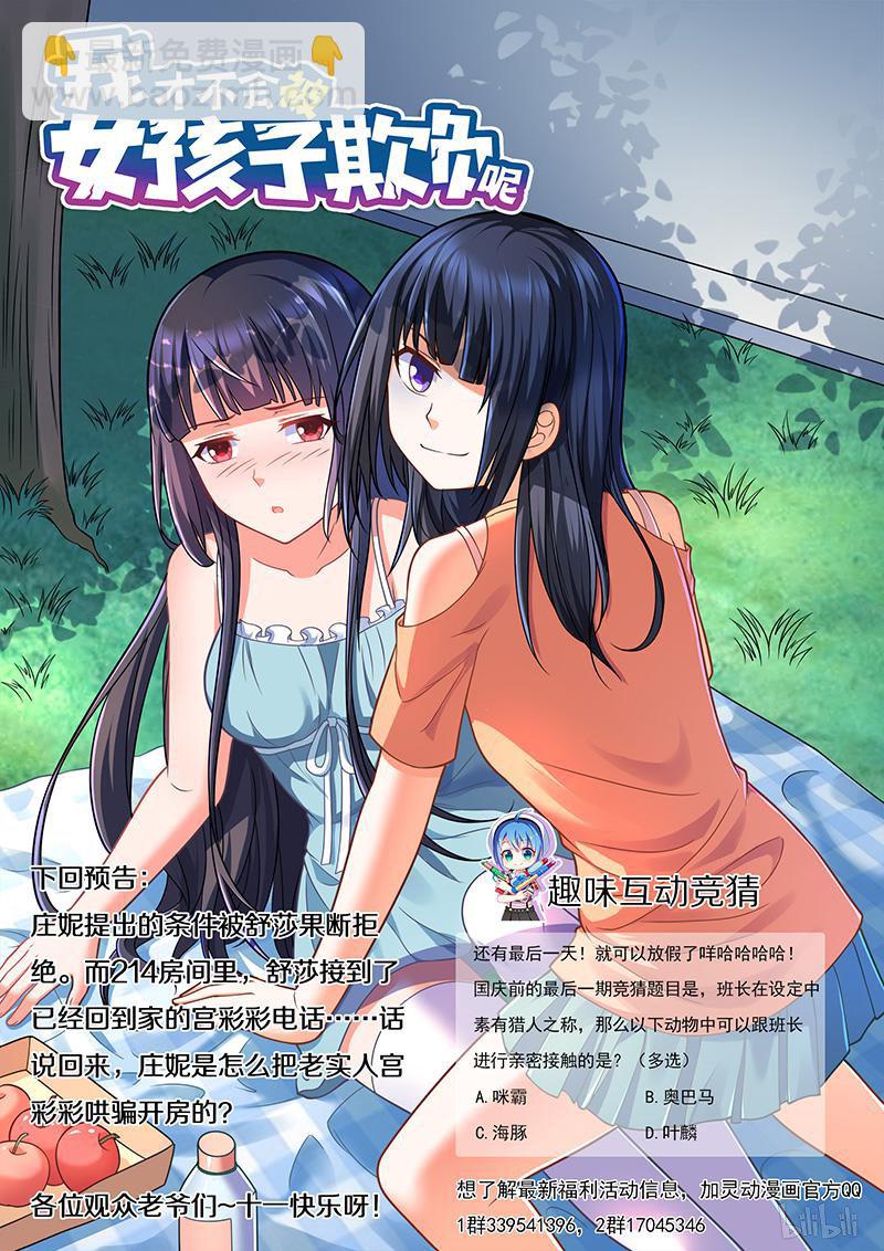 422 庄妮的条件-第365话