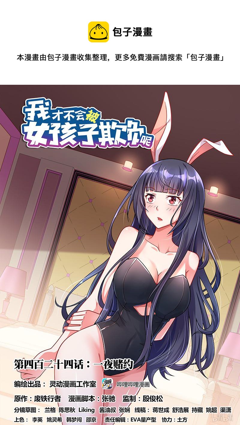 424 一夜赌约-第367话