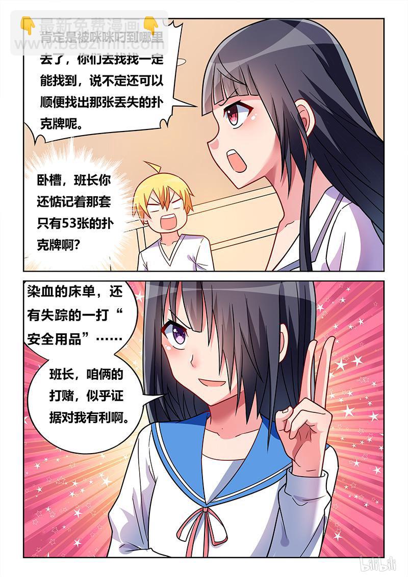 430 班长克星-第373话