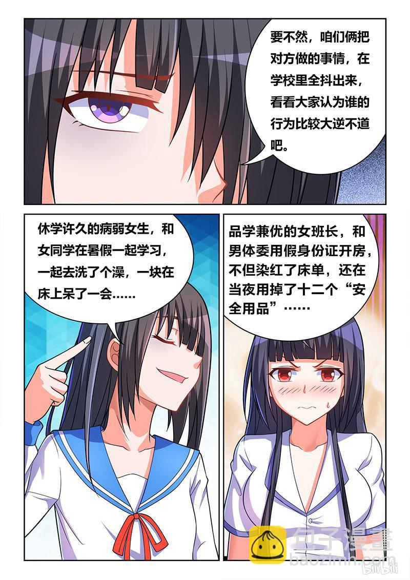 430 班长克星-第373话