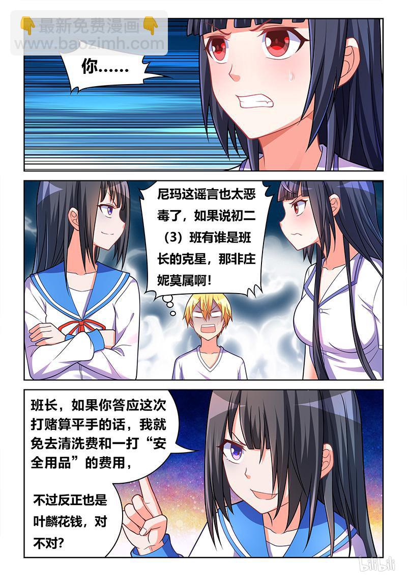 430 班长克星-第373话