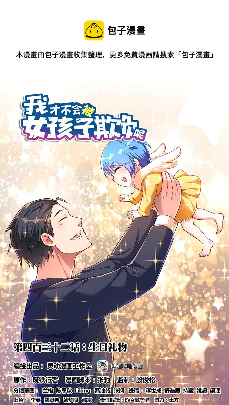 432 生日礼物-第375话
