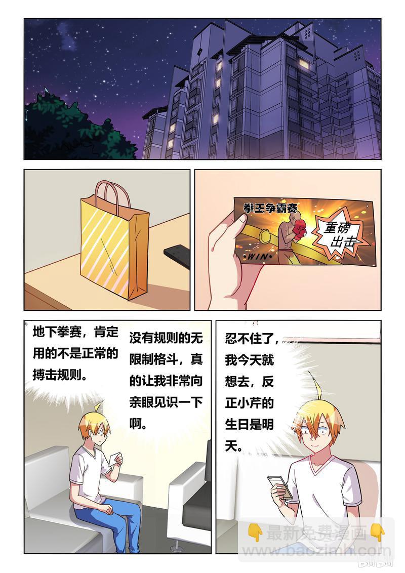 432 生日礼物-第375话