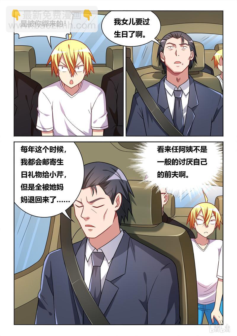 432 生日礼物-第375话