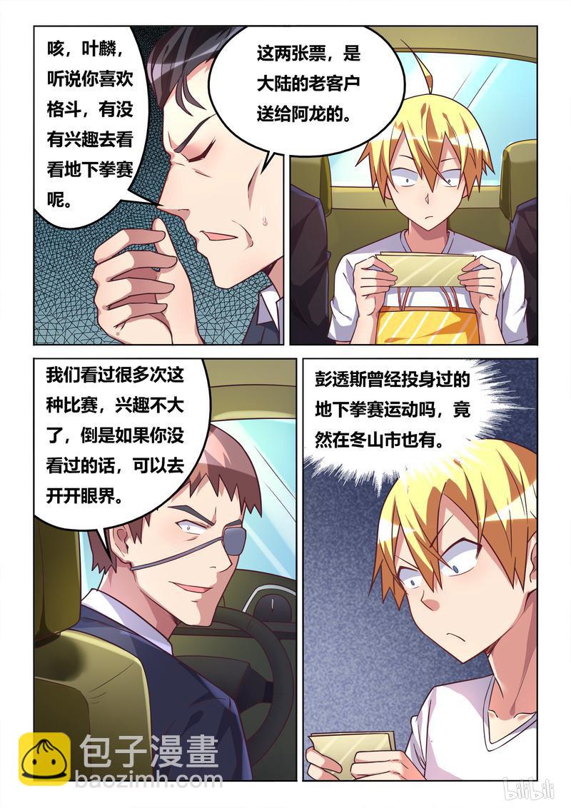 432 生日礼物-第375话