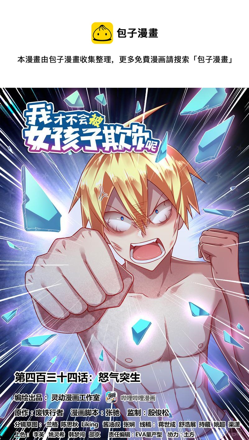 434 怒气突生-第377话