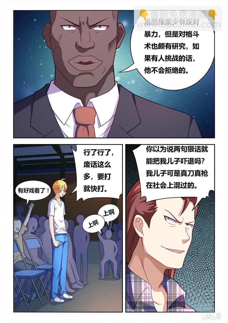 434 怒气突生-第377话