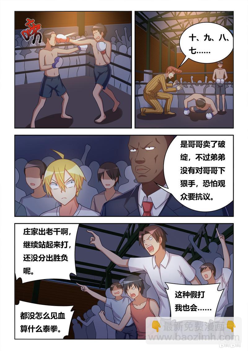 434 怒气突生-第377话