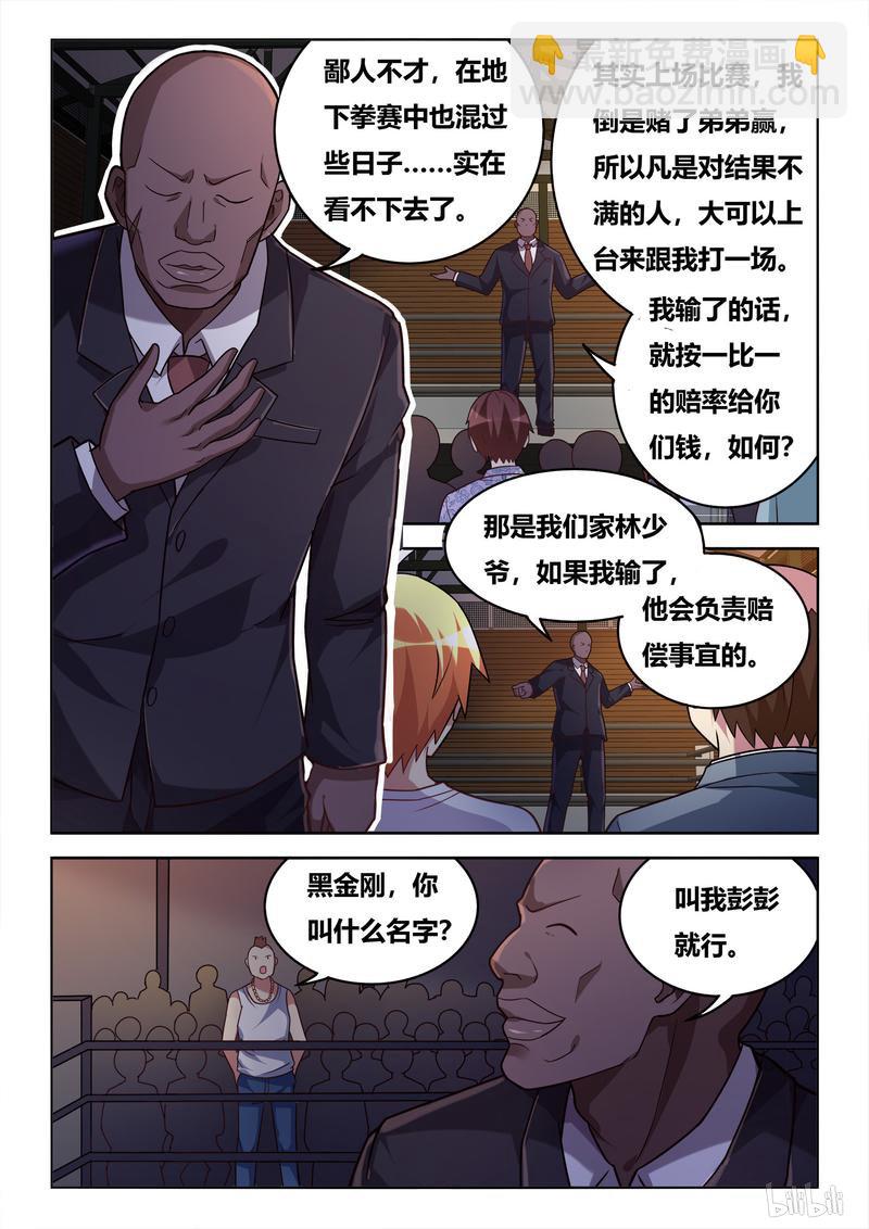 434 怒气突生-第377话