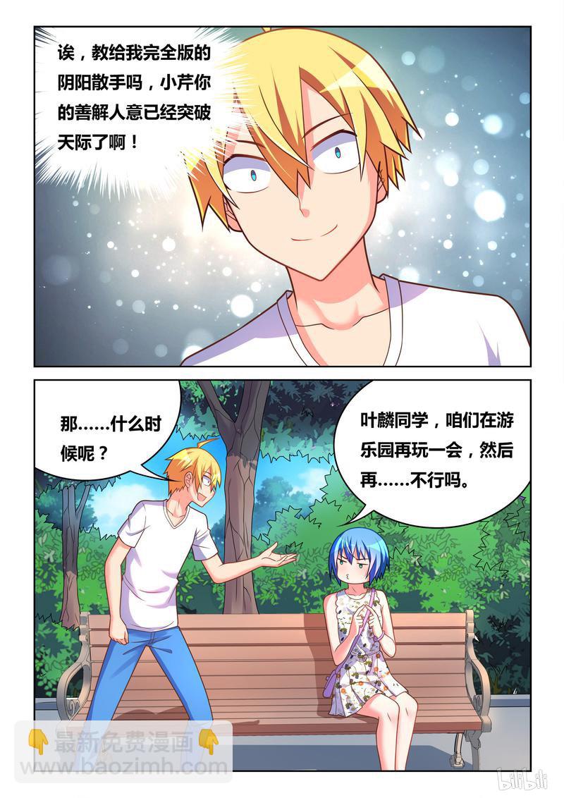 436 请务必教给我-第379话
