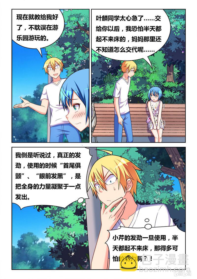 436 请务必教给我-第379话