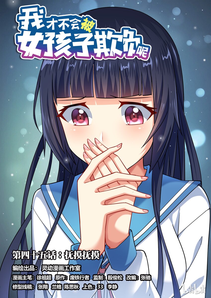 45 抚摸抚摸-第45话