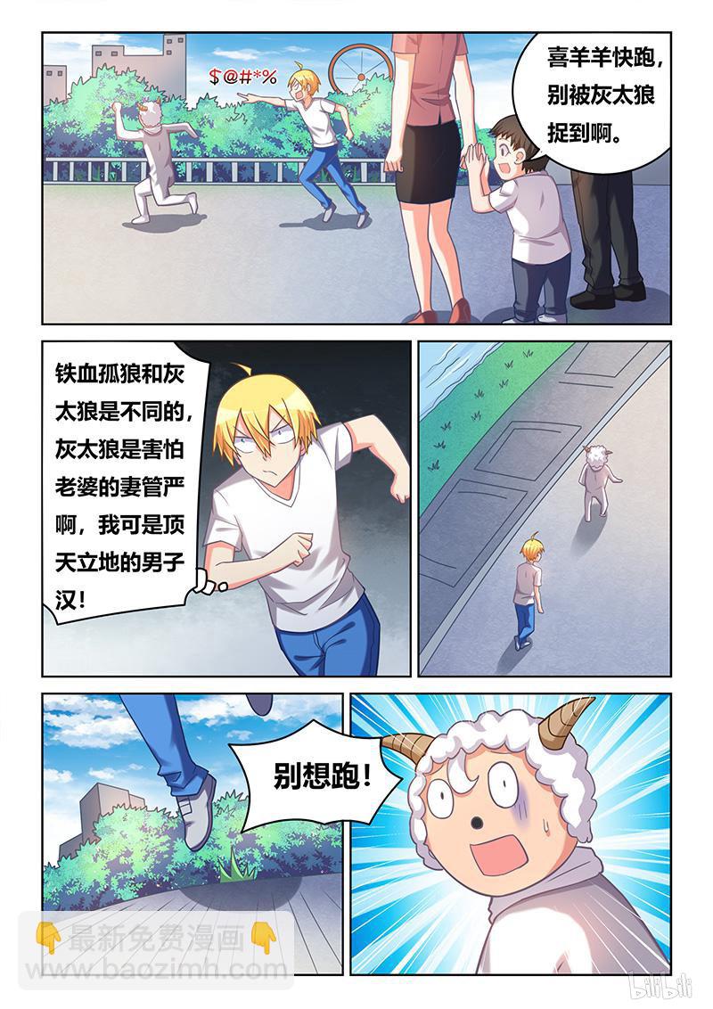 438 追捕喜羊羊-第381话
