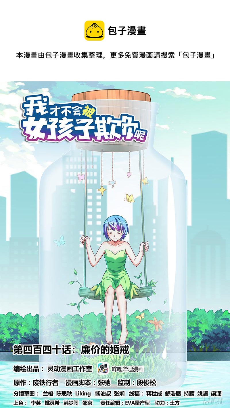440 廉价的婚戒-第383话