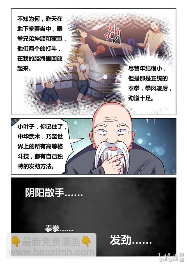 442 愤怒的发劲-第385话