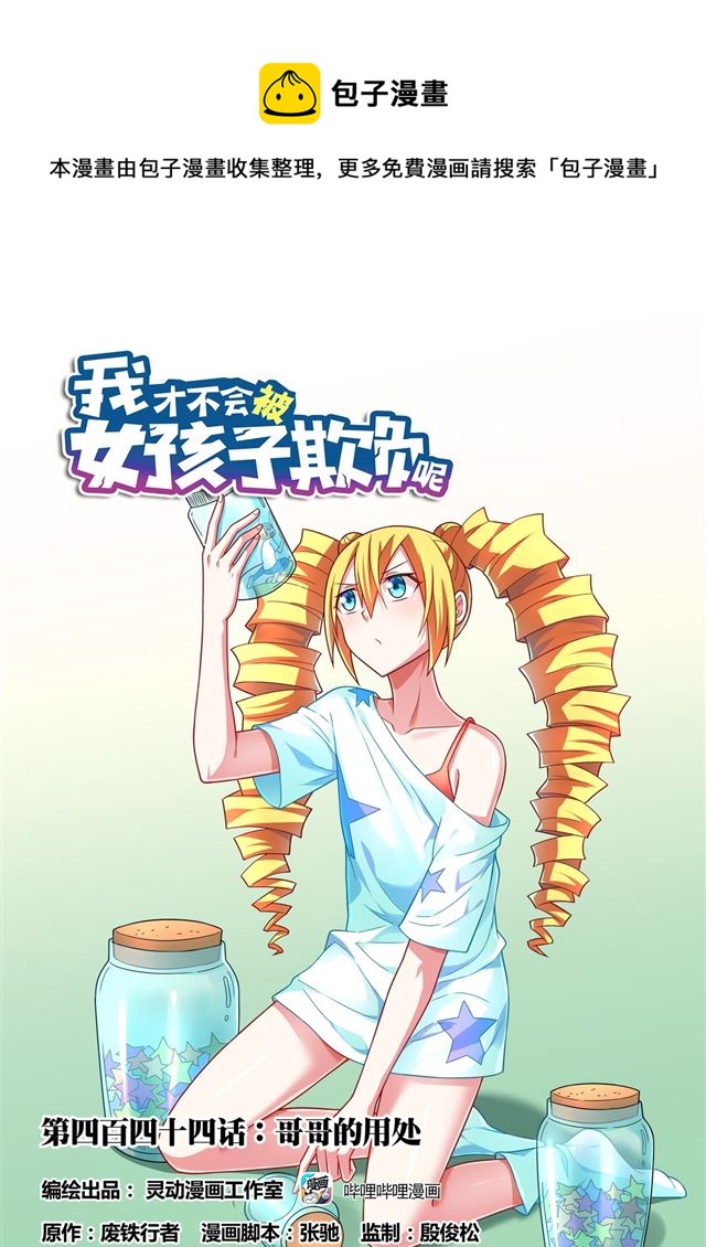 444 哥哥的用处-第387话