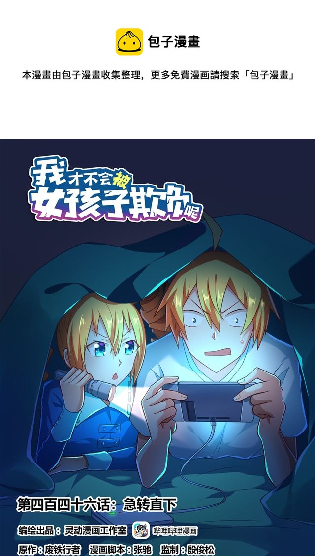 446 急转直下-第389话