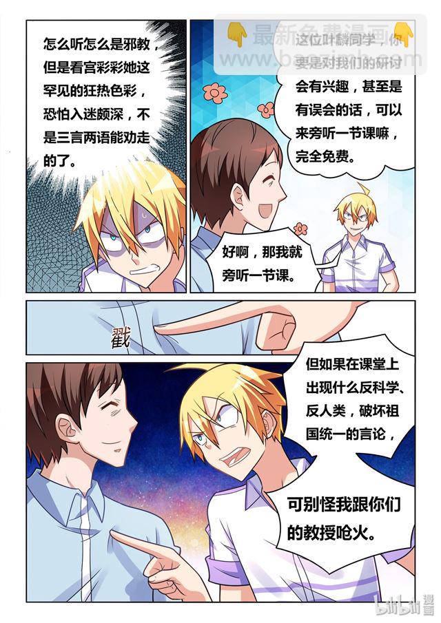 448 幸福与科学-第391话