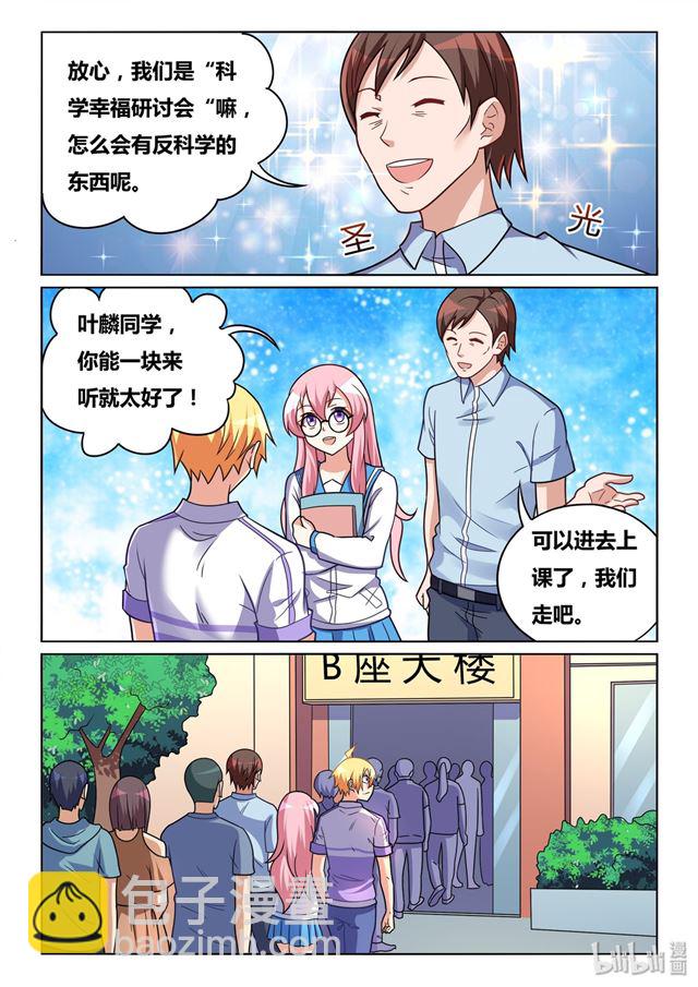 448 幸福与科学-第391话