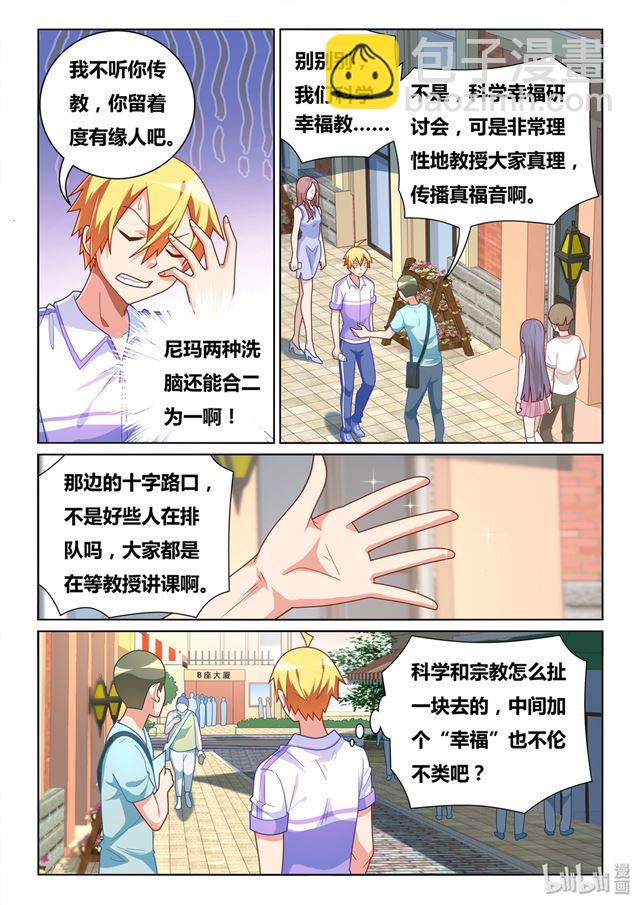 448 幸福与科学-第391话