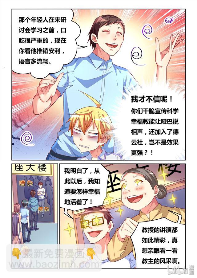 448 幸福与科学-第391话