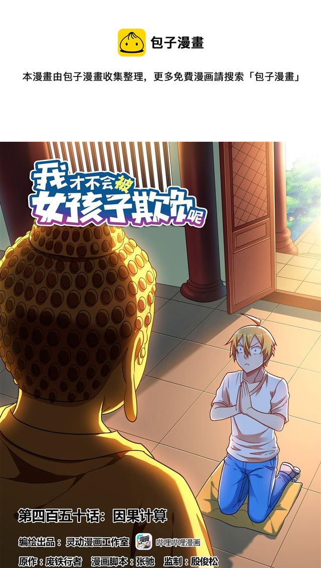 450 因果计算-第393话