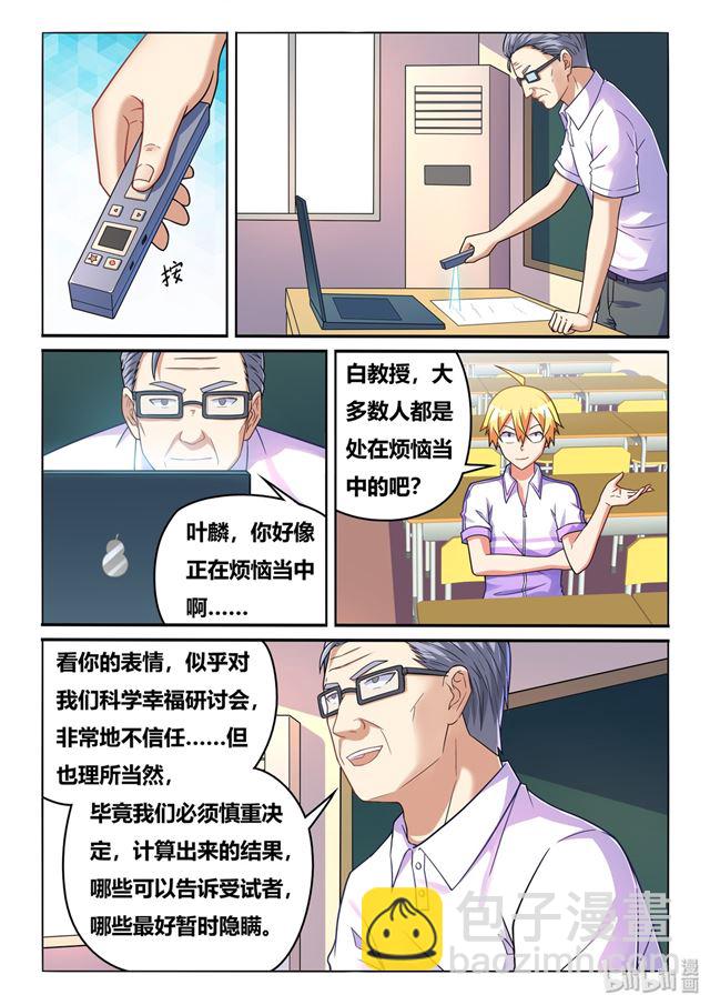 450 因果计算-第393话