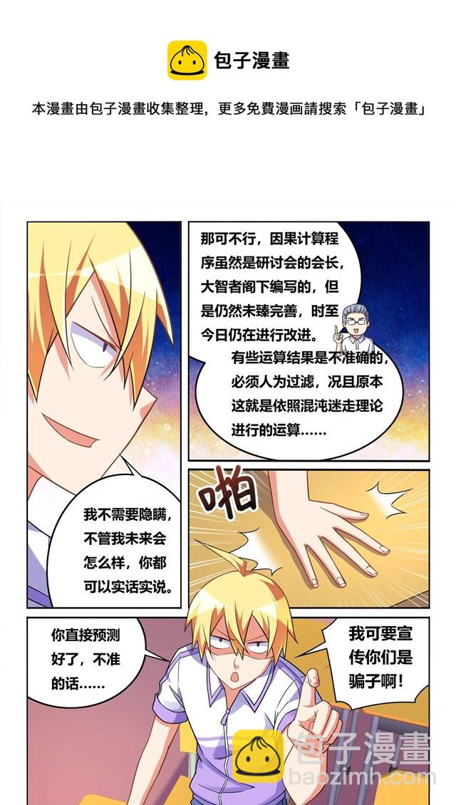 450 因果计算-第393话