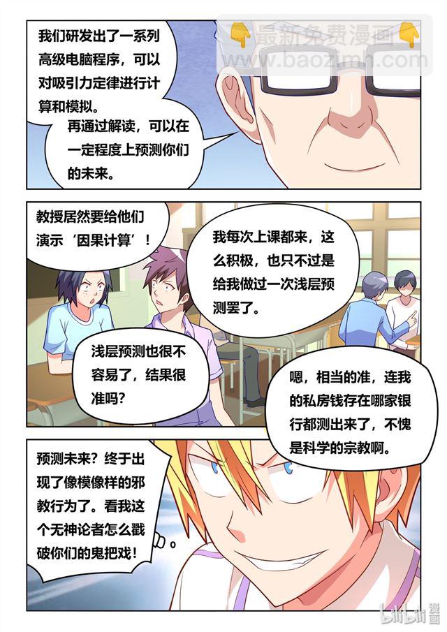 450 因果计算-第393话